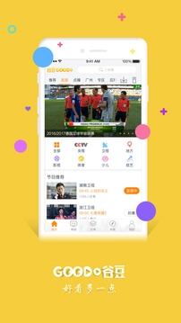 谷豆TV安卓免费版截图3