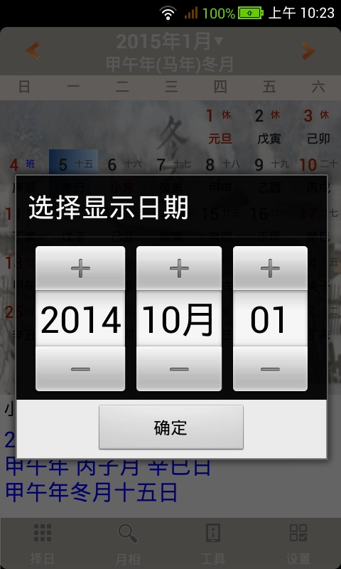 易学万年历安卓直装版图4