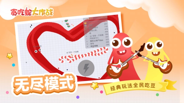 贪吃蛇大作战3d版