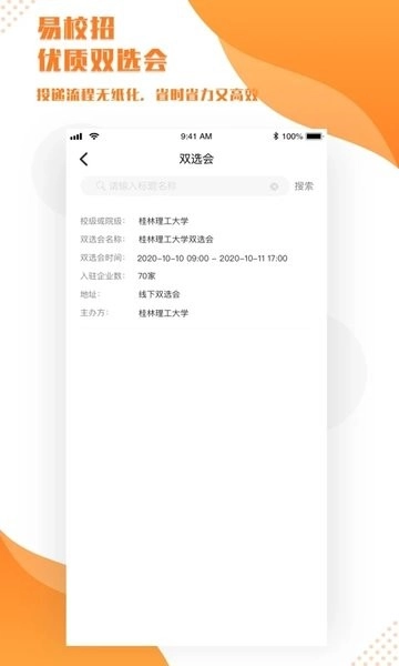 易校招免费原版图2