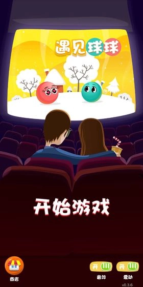 抖音遇见球球安卓版