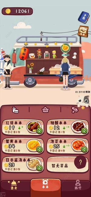 旅行串串手机版游戏下载