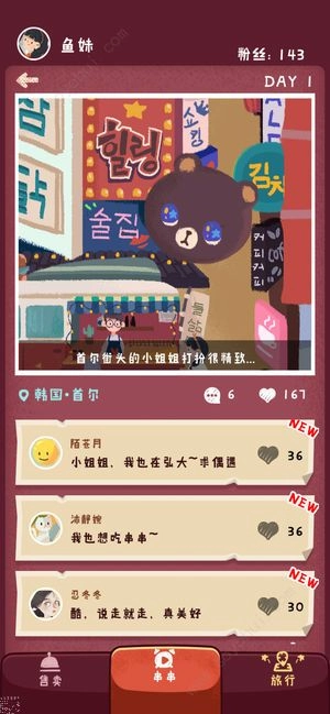 旅行串串手机版3