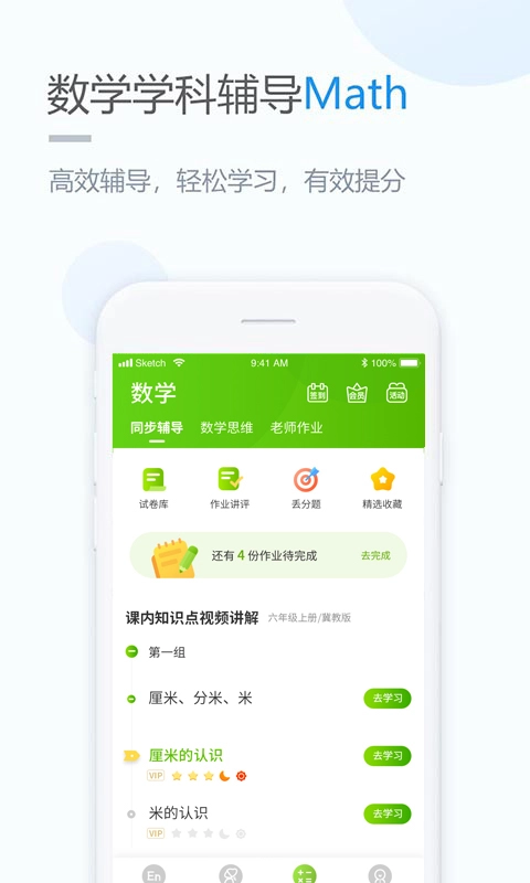 云教学习安卓直装版图1