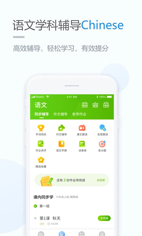 云教学习安卓直装版图3