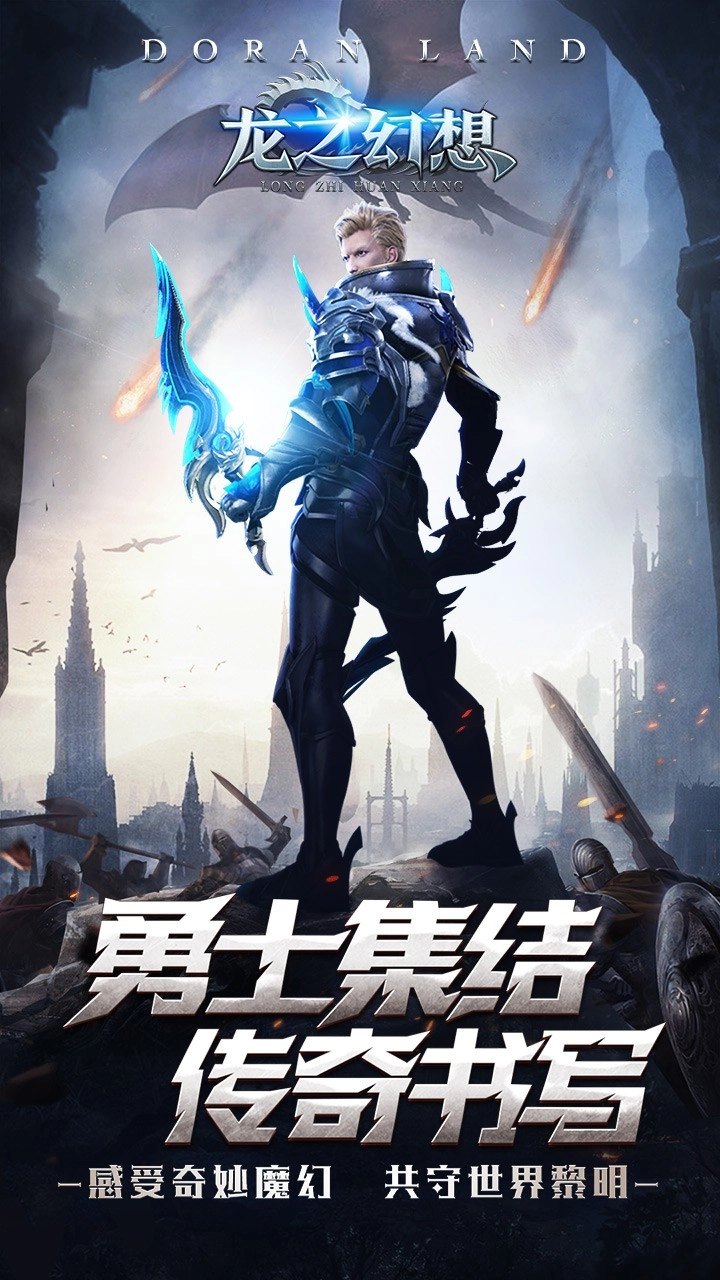 龙之幻想手游免费版