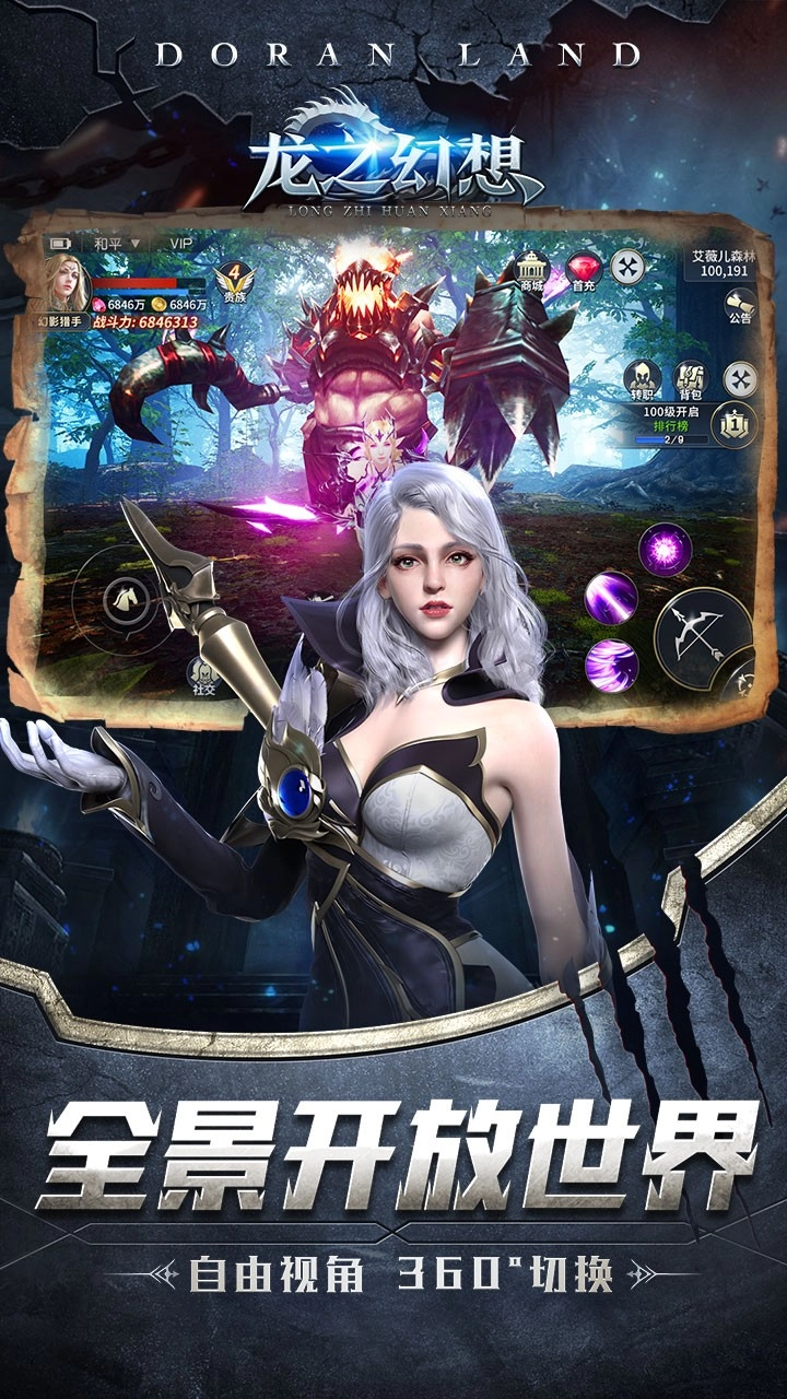 龙之幻想手游免费版