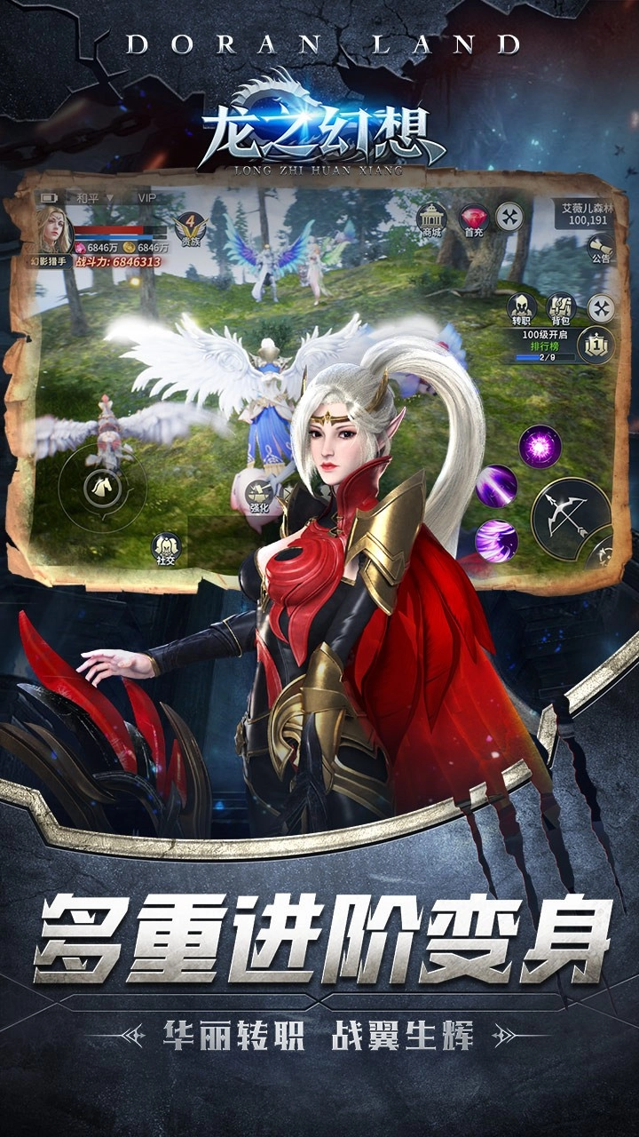 龙之幻想手游免费版