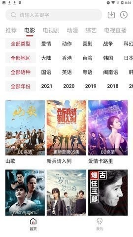 80s影视官方最新版图2