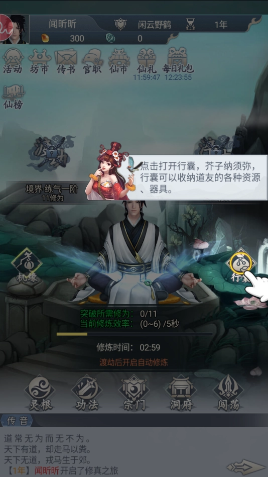 全民修真免费原版