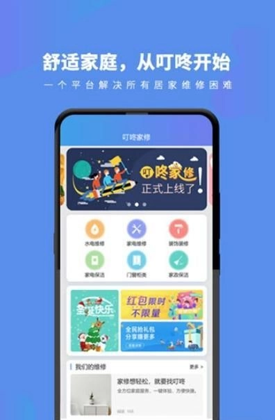 叮咚家修官方版图3