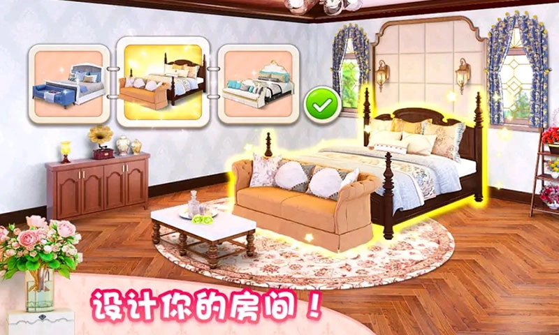 梦幻家装免费原版