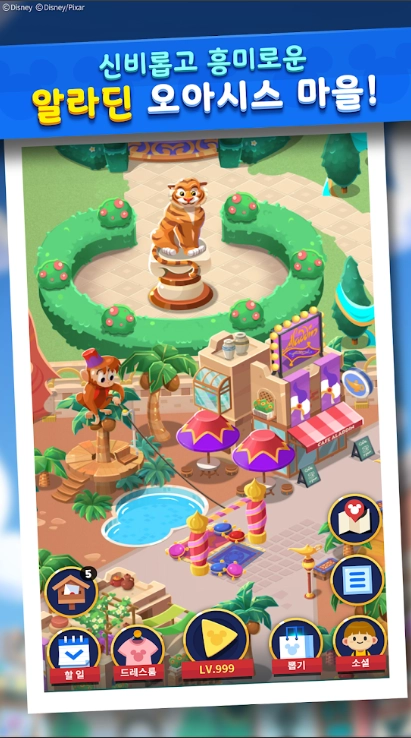 迪士尼流行小镇(project-joy)直装游戏版