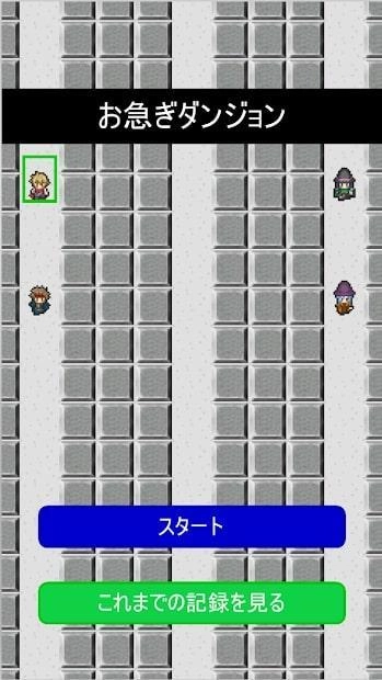 急忙地下城(お急ぎダンジョン)游戏纯净版