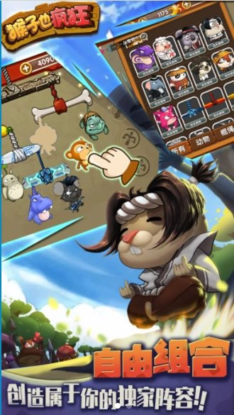 愤怒的猴子也疯狂(2)