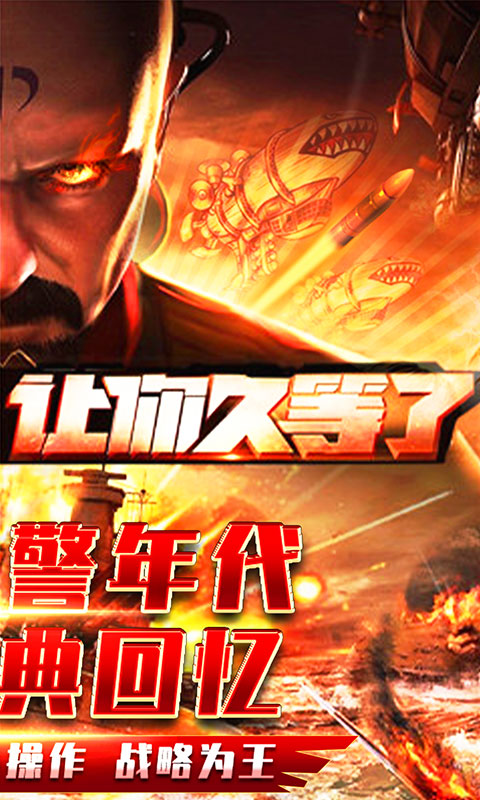 红警2尤里的复仇舰队图3