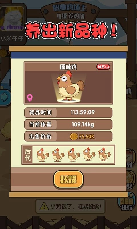 一群小怂鸡直装游戏版