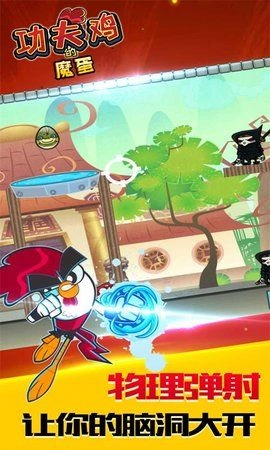 功夫鸡的魔蛋最新下载