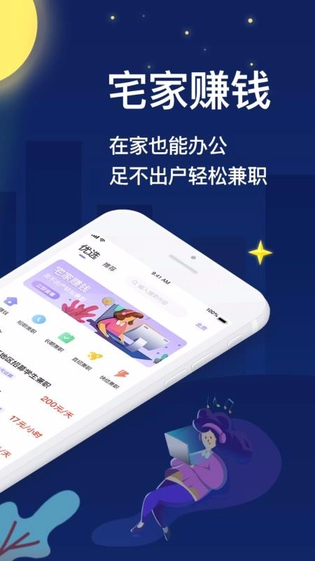 宅兔兼职最新版图4