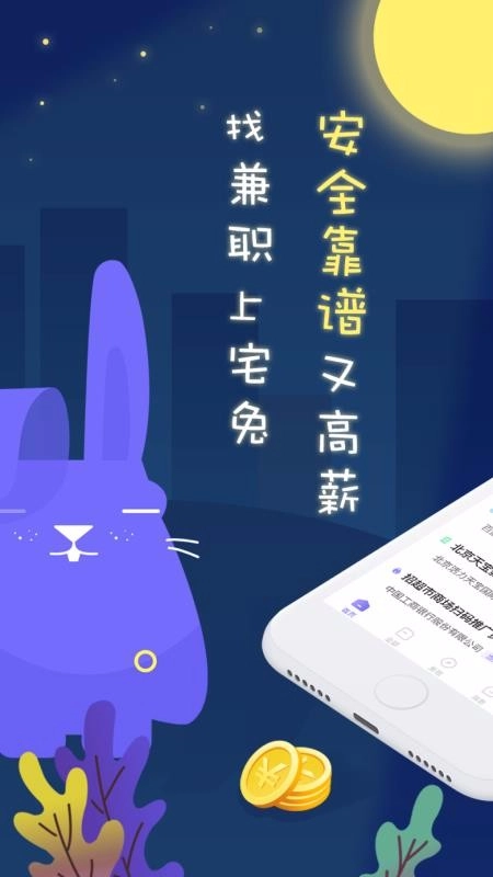 宅兔兼职最新版图3
