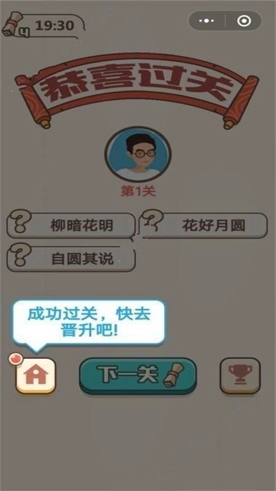 我要学成语红包版(2)