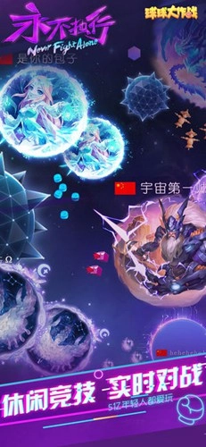 球球大作战红包版图3