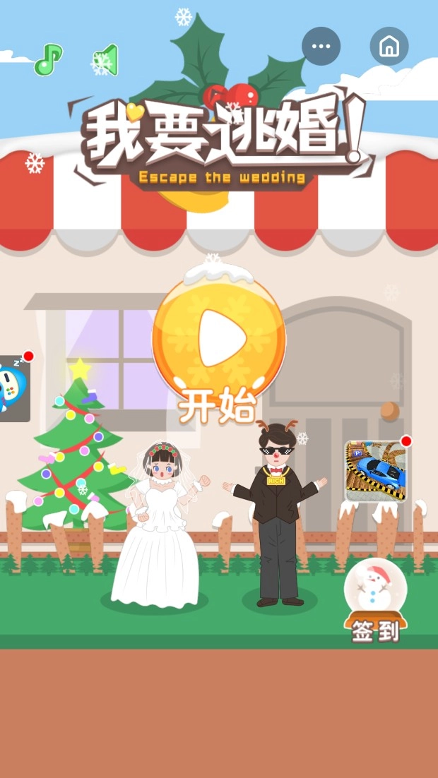 我要逃婚(Wedding)免费原版