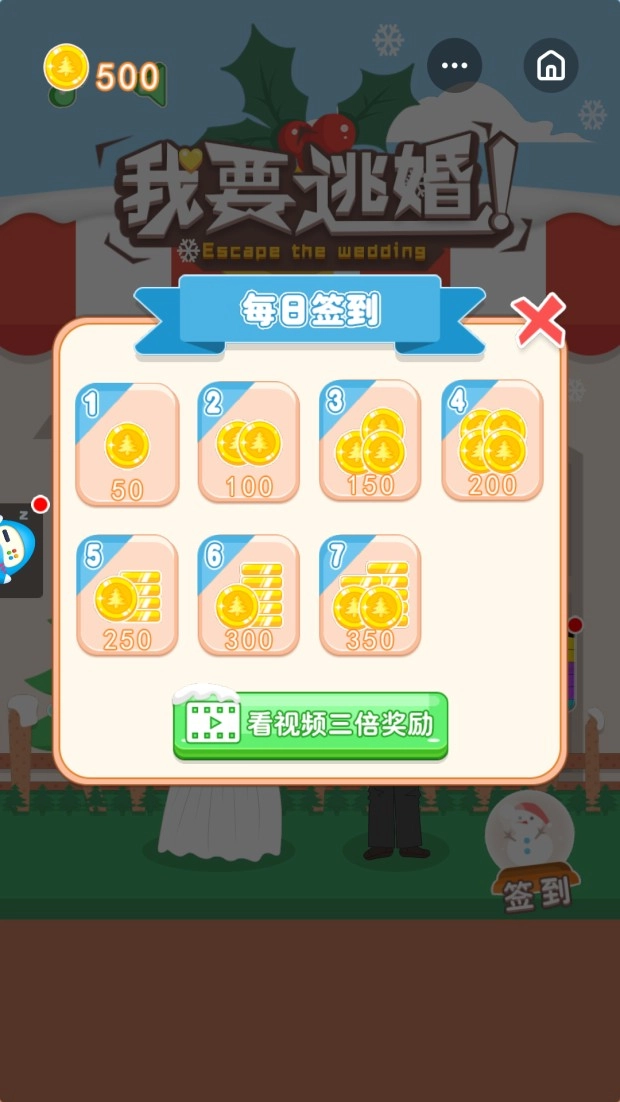 我要逃婚(Wedding)免费原版