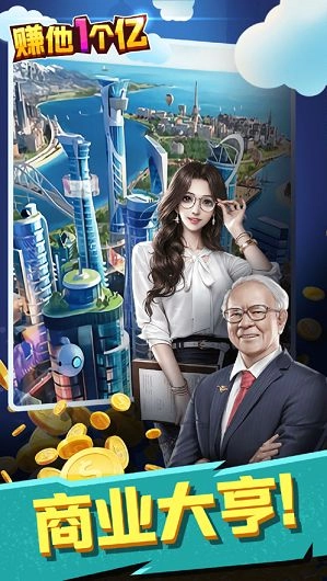 赚他一个亿完整版下载