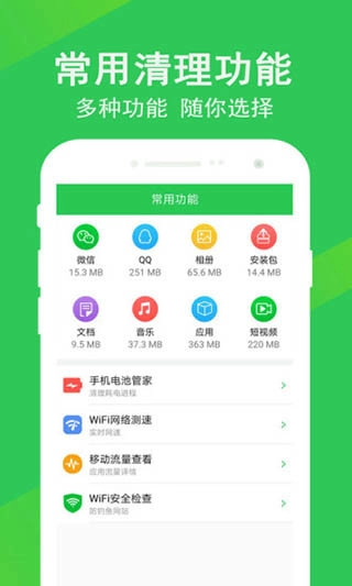 快速清理大师手机正版图2