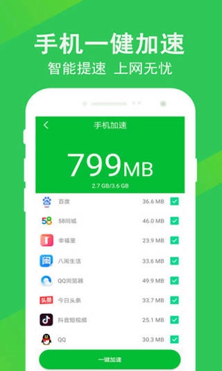 快速清理大师手机正版图3