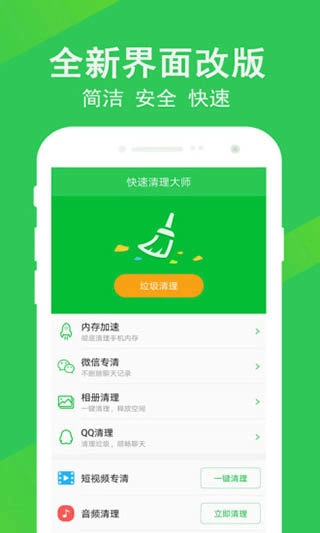 快速清理大师手机正版图4
