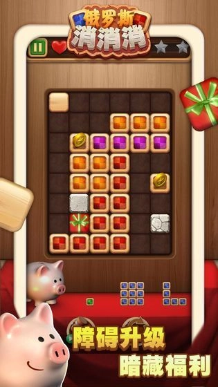 俄羅斯經(jīng)典消消消截圖2