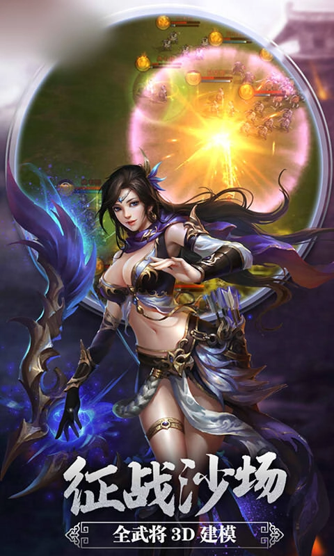 千秋三国游戏纯净版