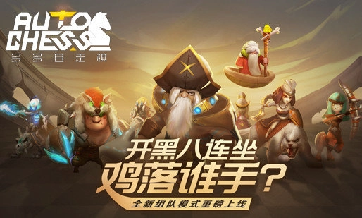 多多自走棋电脑版图2