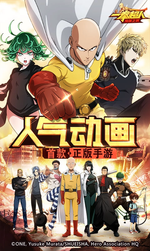 一拳超人最强之男直装游戏版图5