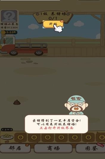 我养猪特牛官方最新版图2