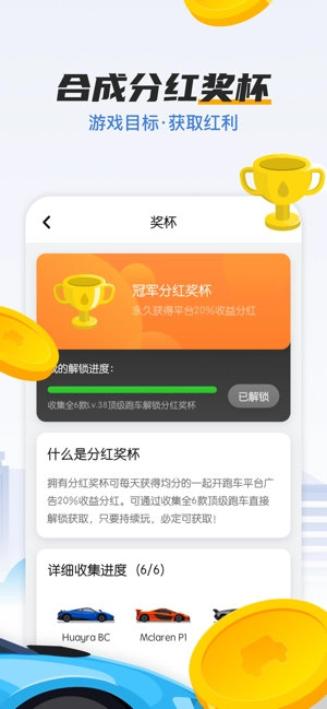 一起开跑车正式版下载