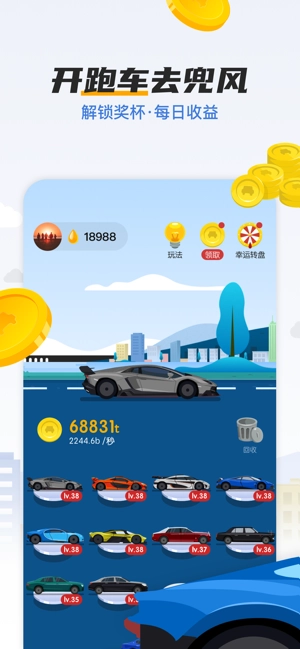 一起开跑车截图2