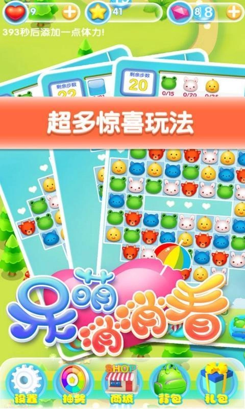 呆萌消消看红包版(4)