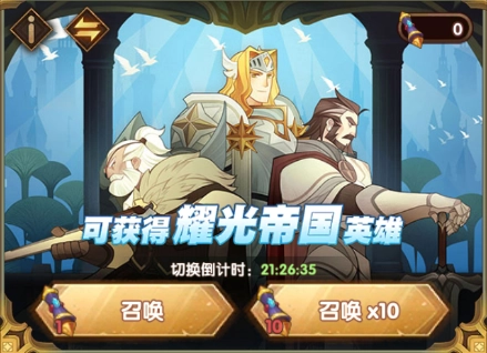 剑与远征正式服(AFK Arena)安卓官方版
