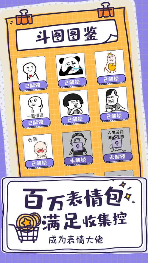 斗图大佬红包版图2