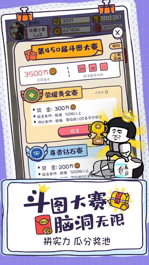 斗图大佬红包版图3