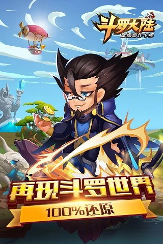 新斗罗大陆福利版(1)