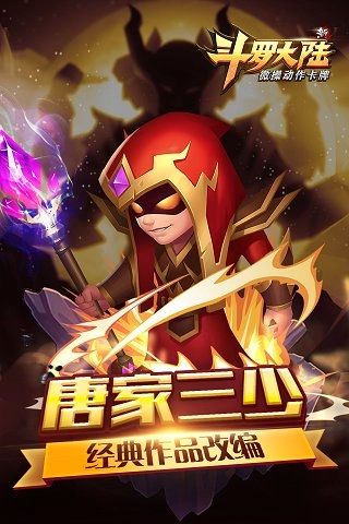 新斗罗大陆福利版(3)