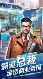 商战亿万总裁图2
