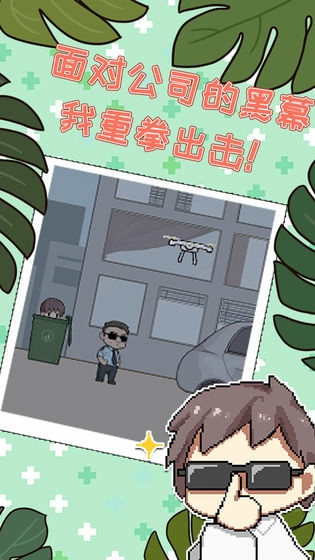 职场的秘密最新版图3