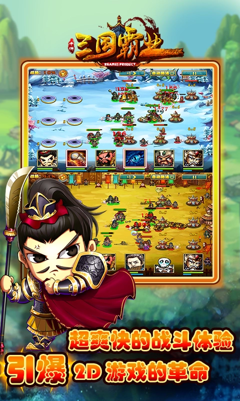 三国霸业手机版