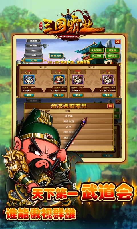 三国霸业手机版