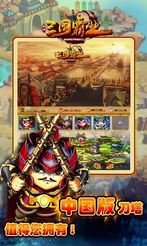 三国霸业手机版